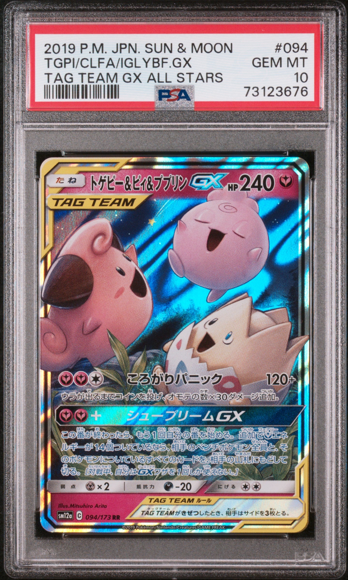 Tgpi/Clfa/Iglybf.Gx Tag Team Gx All Stars Pokemon Japanese Sun & Moon Tag Team G