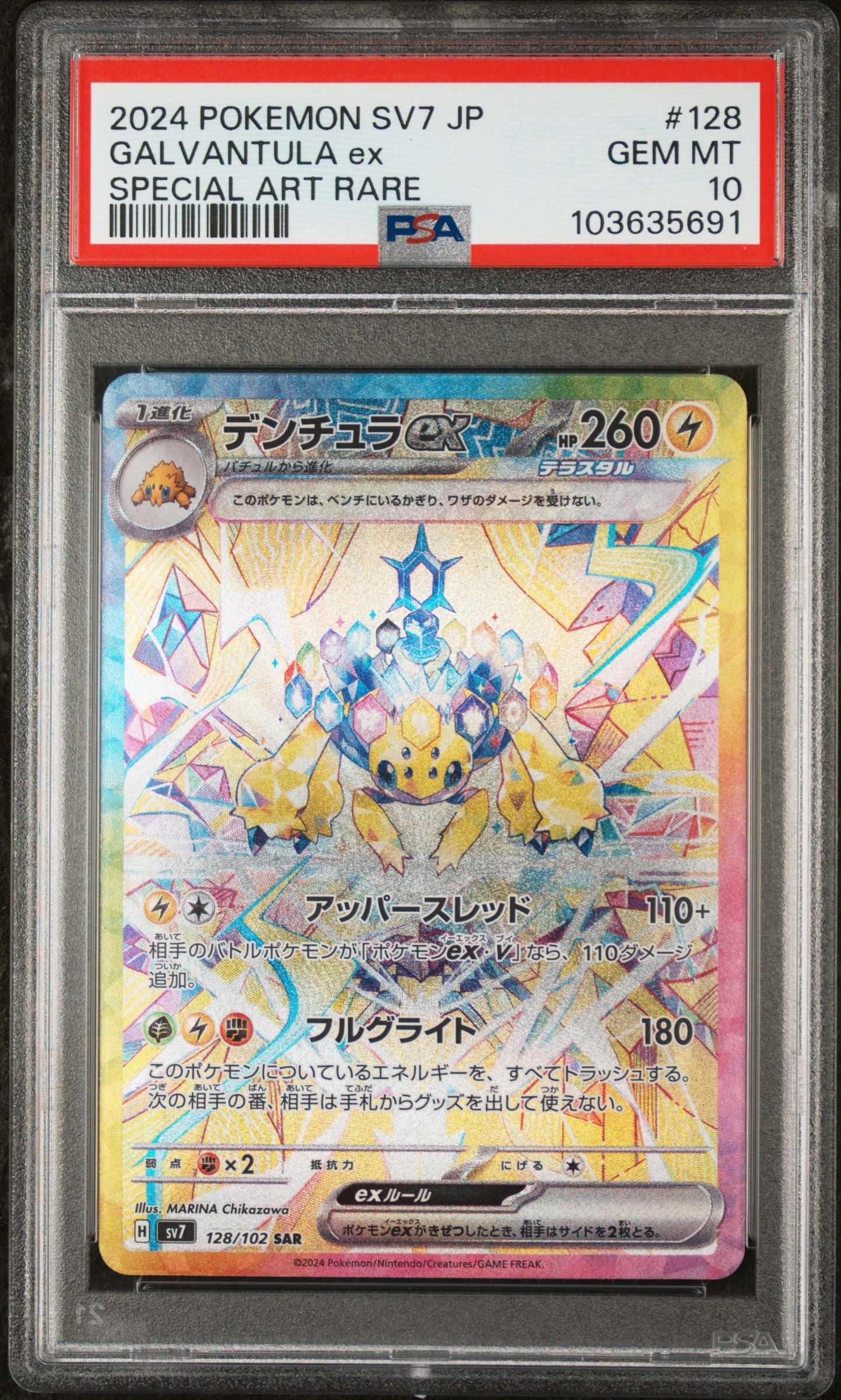 Galvantula Ex Special Art Rare Pokemon Japanese Sv7-Stellar Miracle 128 NM PSA 1