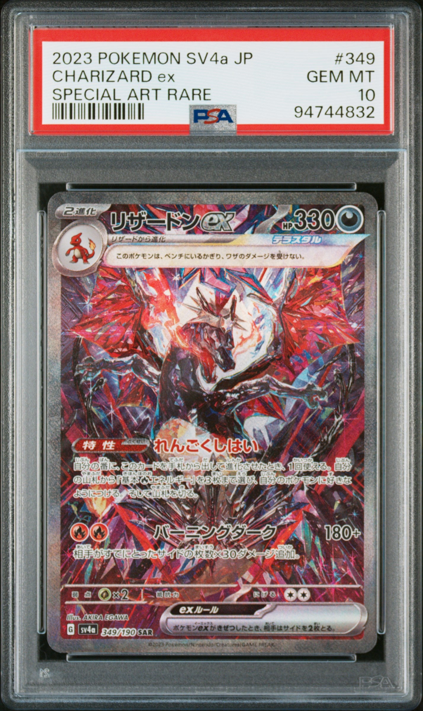 PSA 10 GEM MT CHARIZARD ex #349 SPECIAL ART RARE 2023