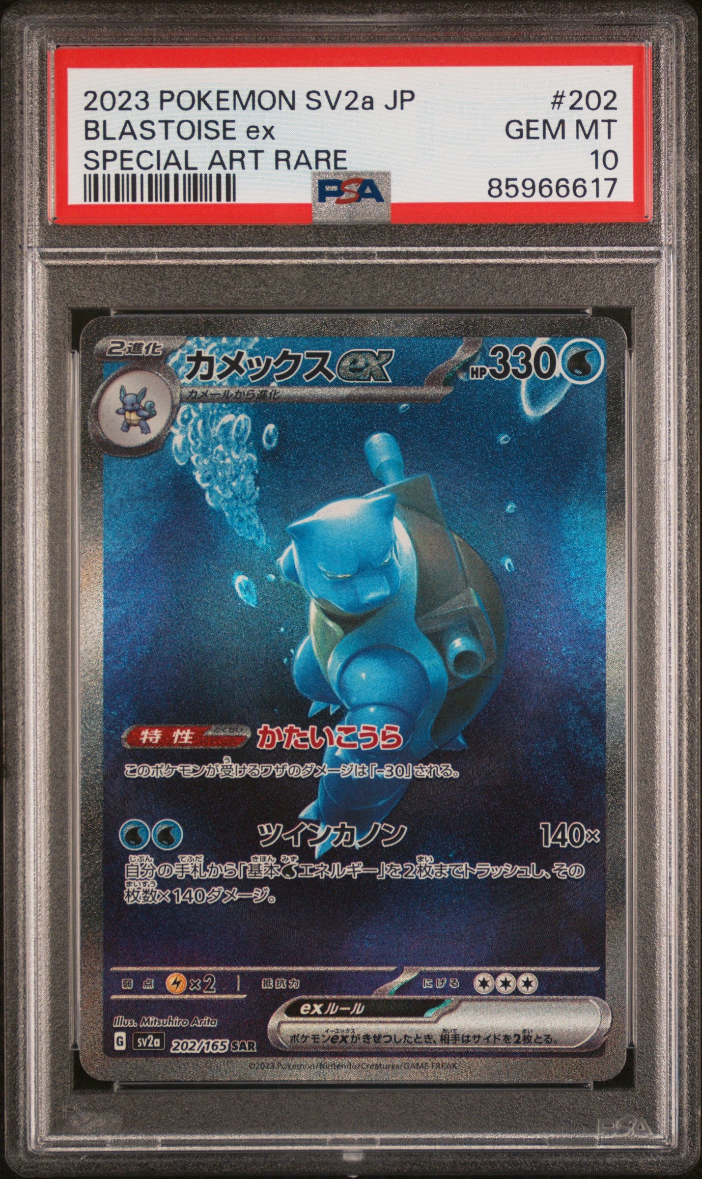 PSA 10 GEM MT BLASTOISE ex #202 SPECIAL ART RARE 2023