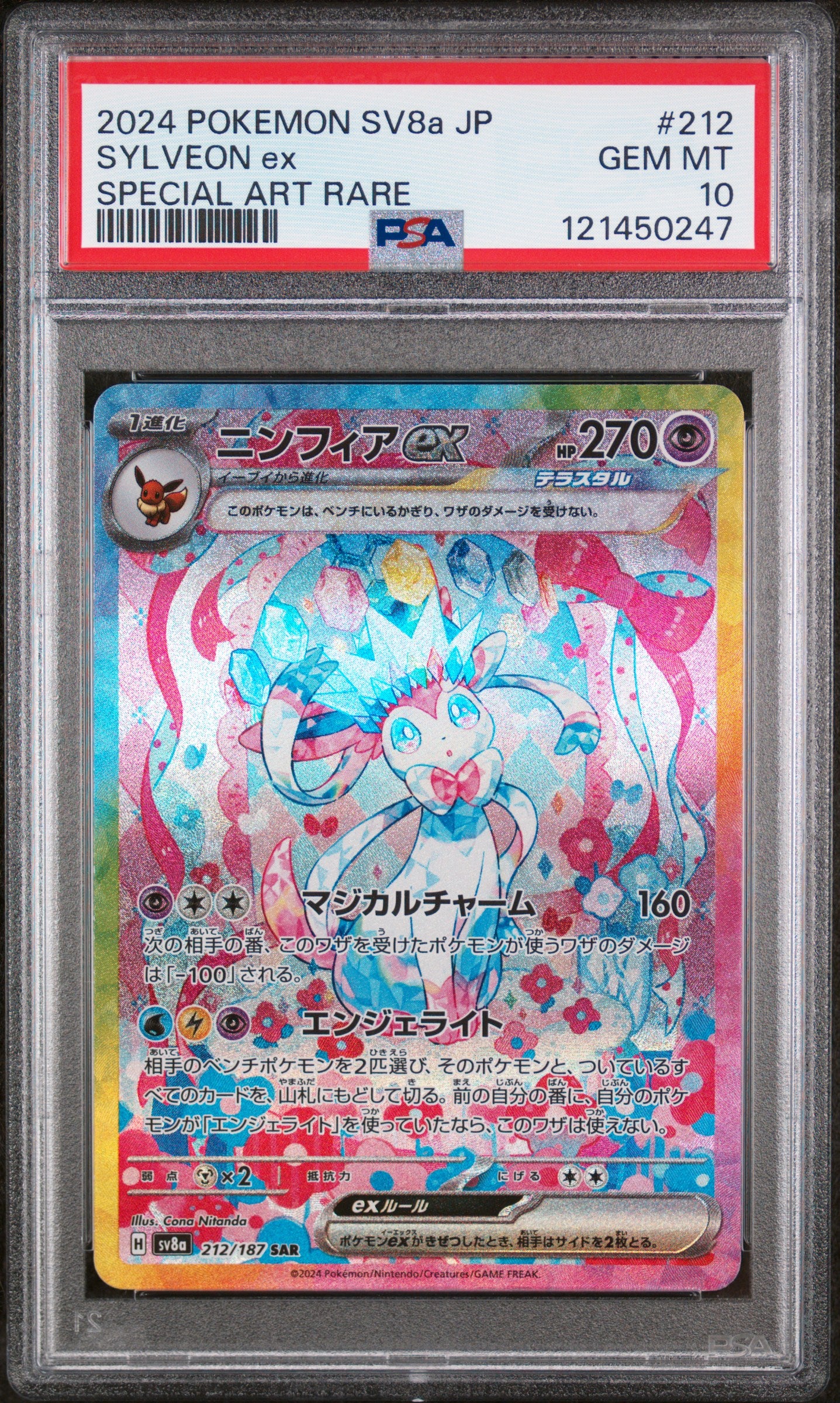 PSA 10 GEM MT SYLVEON #212 SPECIAL ART RARE 2024